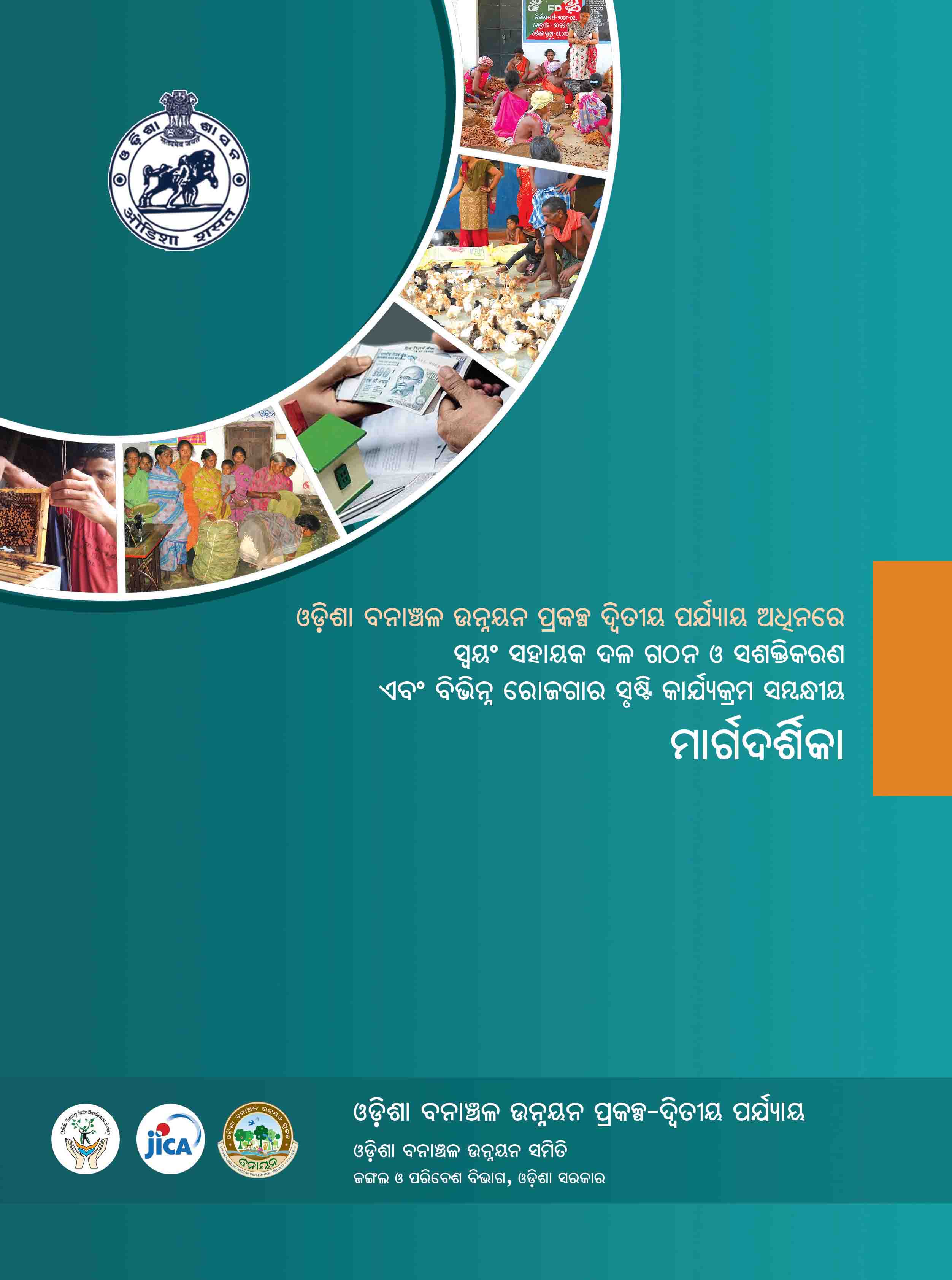 Guideline of SHG and IGA Activities